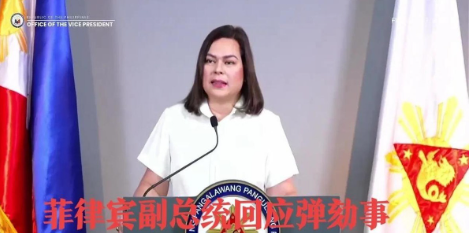 菲律宾副总统莎拉·杜特尔特的弹劾案近来引发了广泛的关注，像一颗重磅炸弹让菲律宾政
