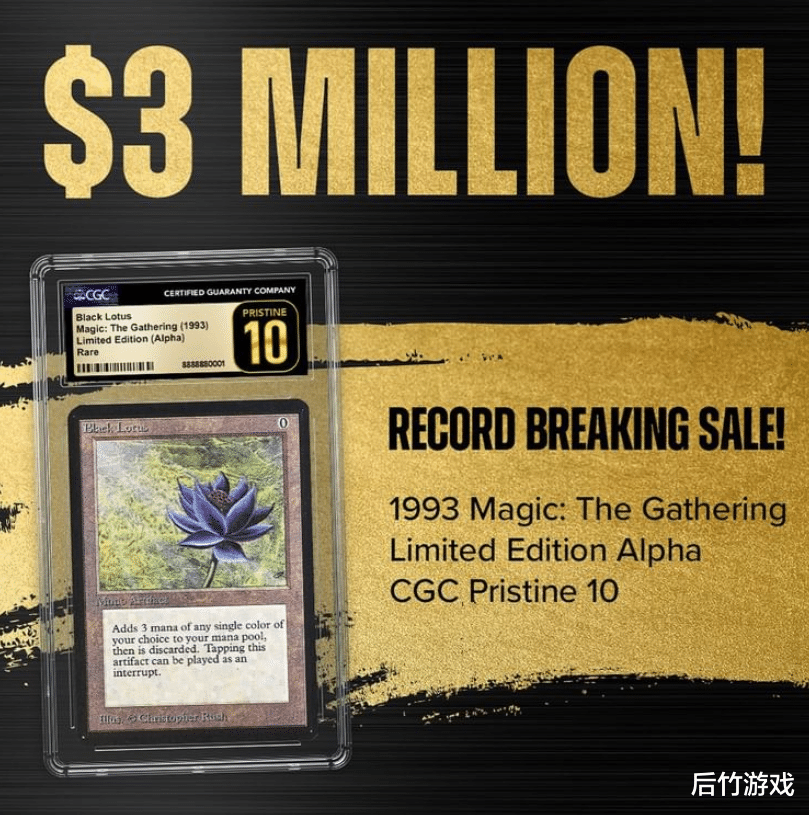《万智牌》的单卡拍卖纪录刷新：一张黑莲花卡被卖到300万美元