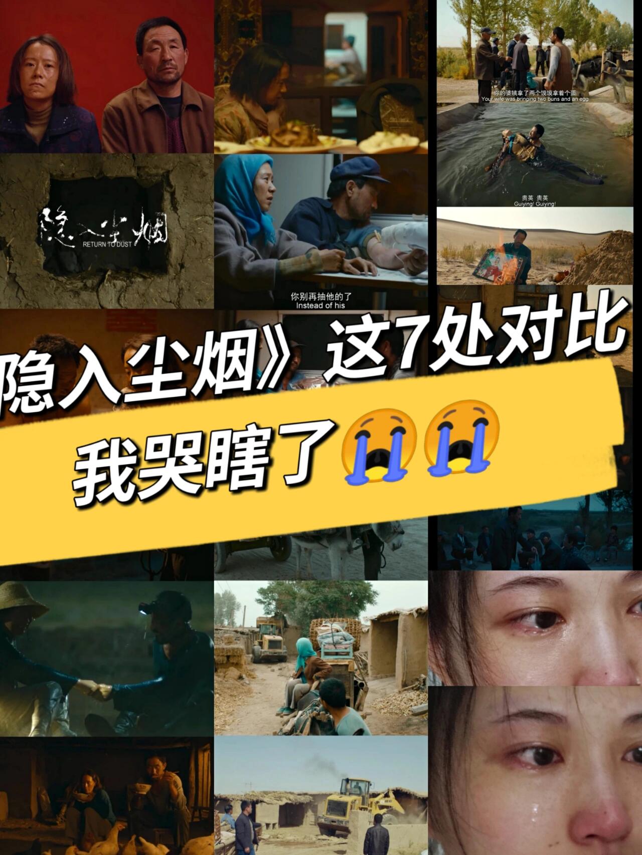 发掘出《隐入尘烟》7处细节对比，我哭瞎了