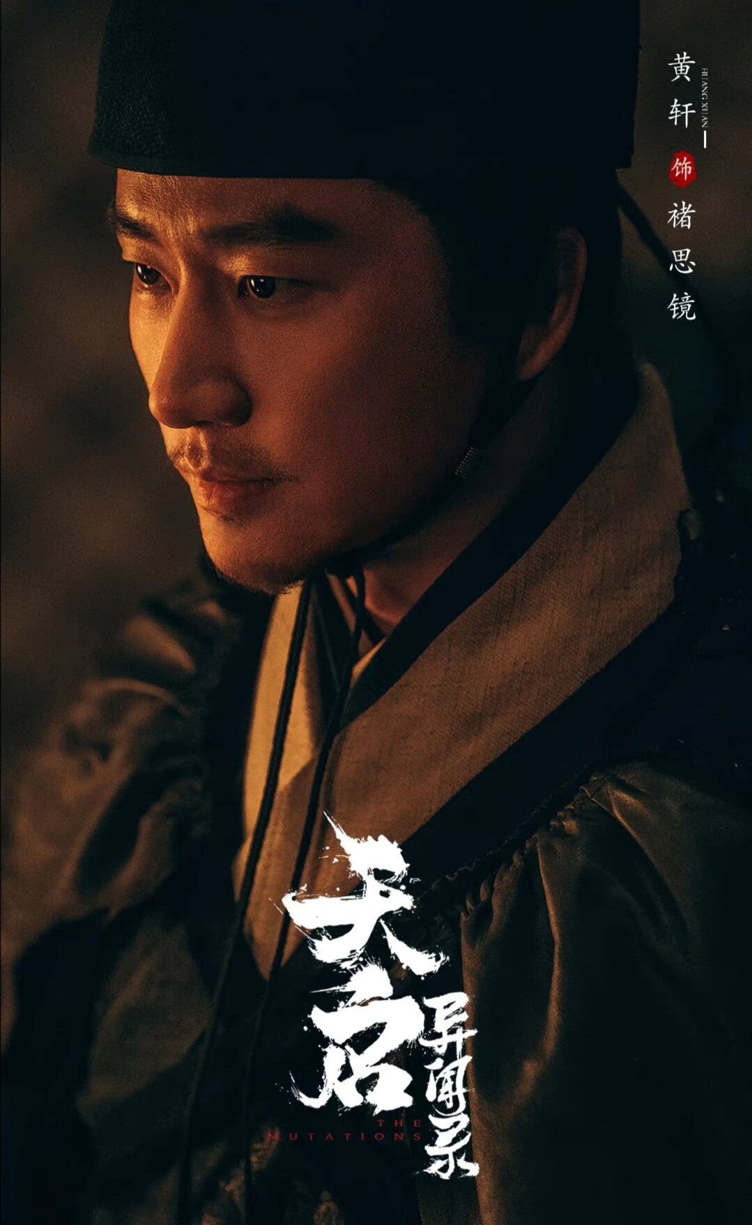 好剧推荐《天启异闻录》