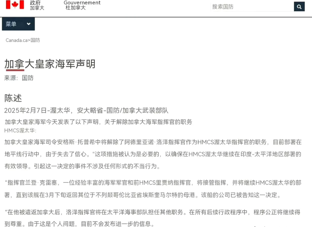 发生了什么？加拿大军舰一月份去了趟黄岩岛，舰长二月份就被撤职！

加拿大渥太华号