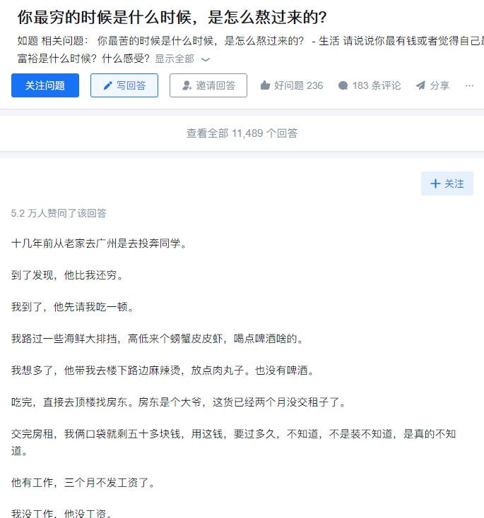 有人问：“你最穷的时候是什么时候？是怎么熬过来的？”有网友分享了自己的经历，说当