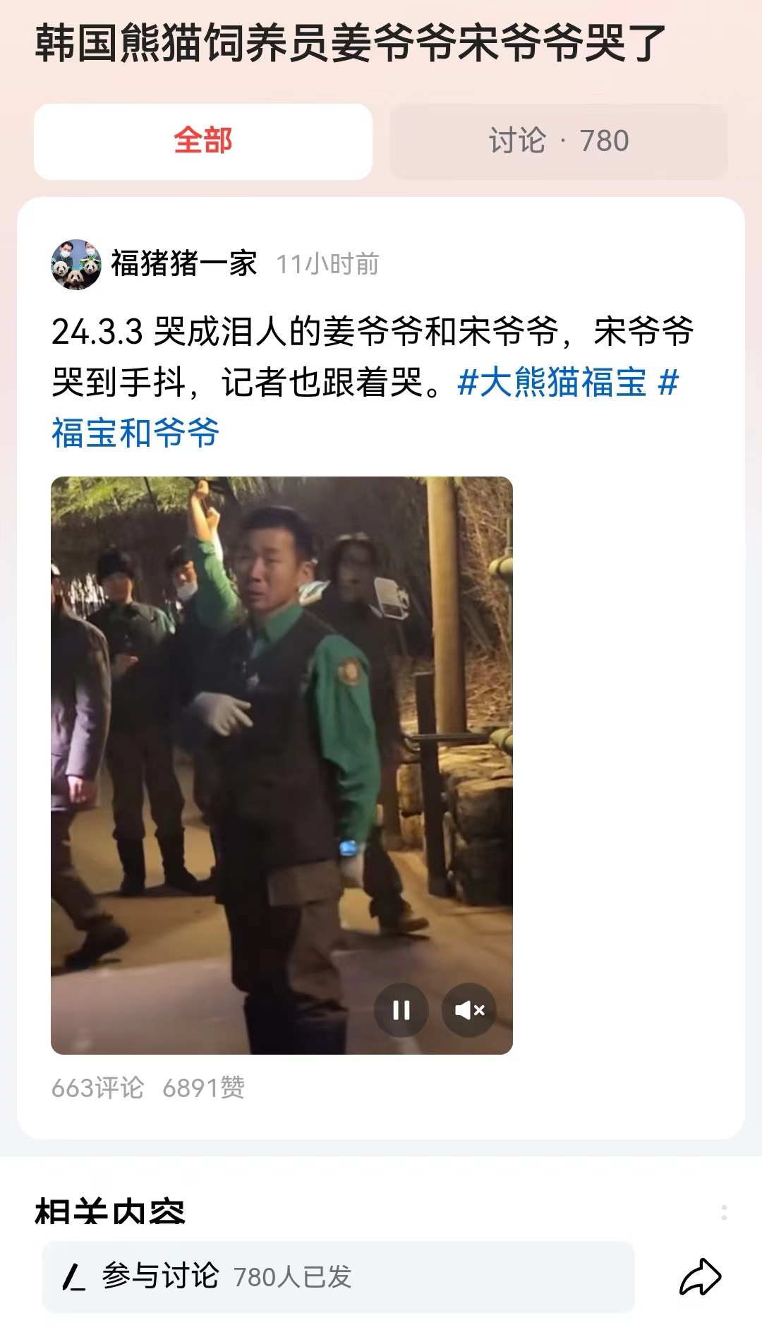 #韩国熊猫饲养员姜爷爷宋爷爷哭了#大熊猫福宝要回国了，韩国民众非常舍不得，排着队