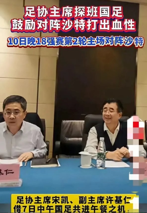 足协主席探班国足，笑意盈盈却意味深长！

1，明探班，暗里实则督战，国足不能再萎