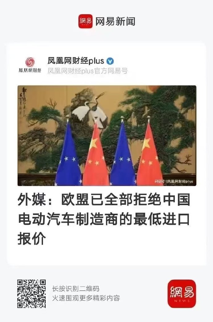 欧盟已全部拒绝中国电动汽车最低进口报价