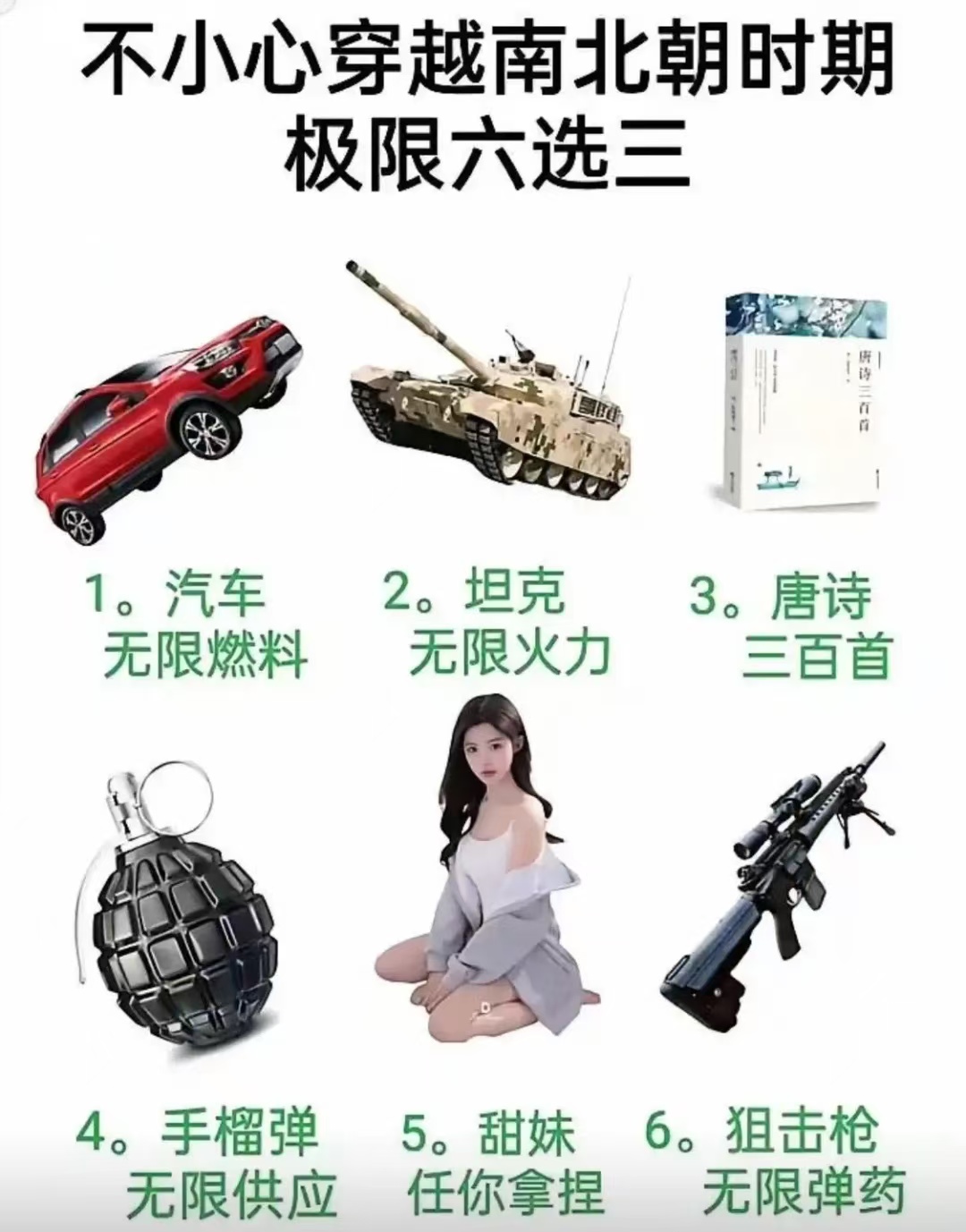 极限六选三，你会选什么？