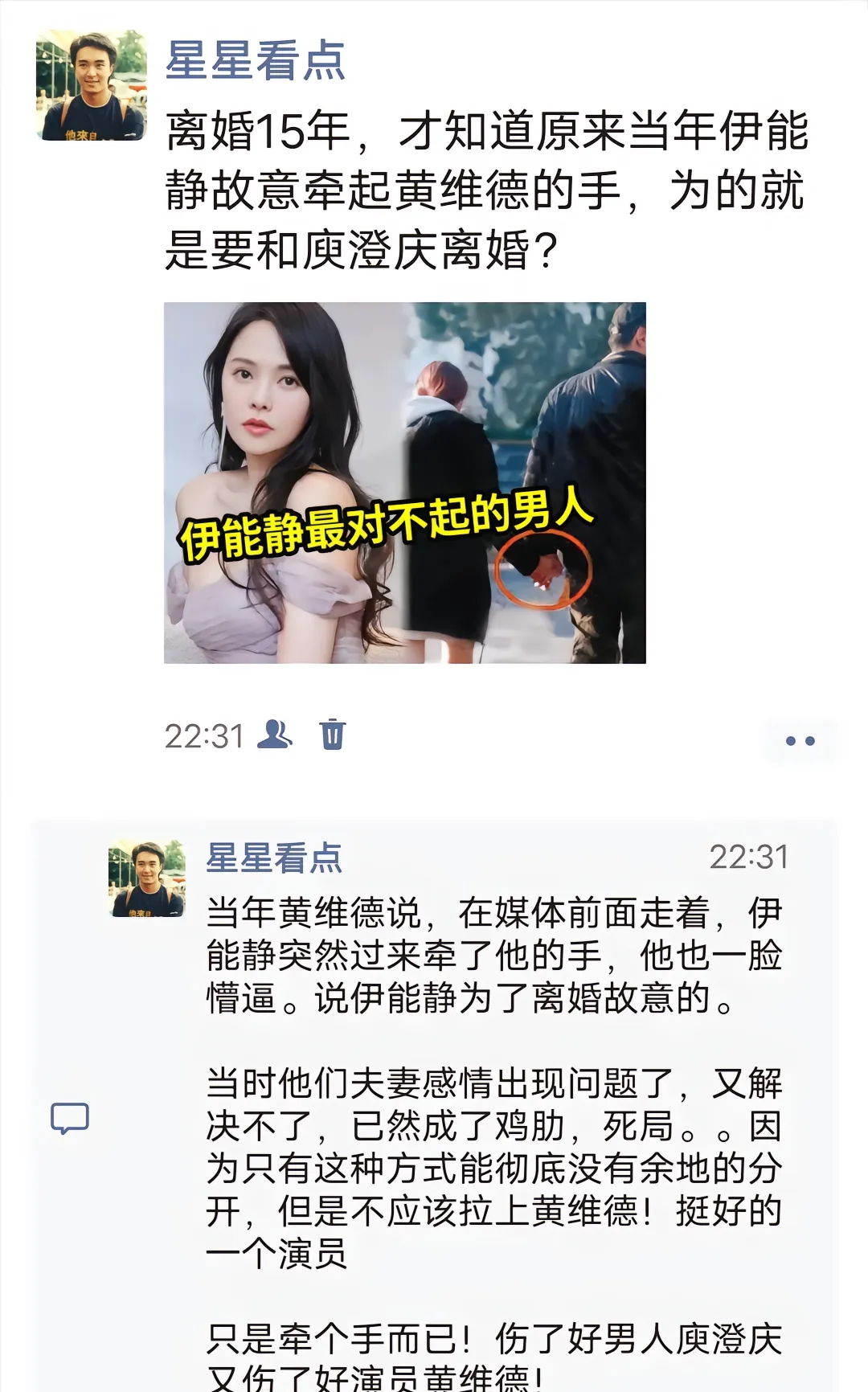 离婚15年，才知道原来当年伊能静故意牵起黄维德的手为的就是要和庾澄庆离婚？当年黄