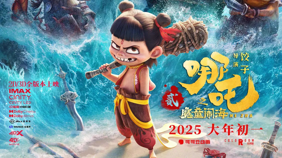 《哪吒2/哪吒之魔童闹海》无广告高清完整版在线观看_VS影视电影高清全集资源在线免费观看-小小影院