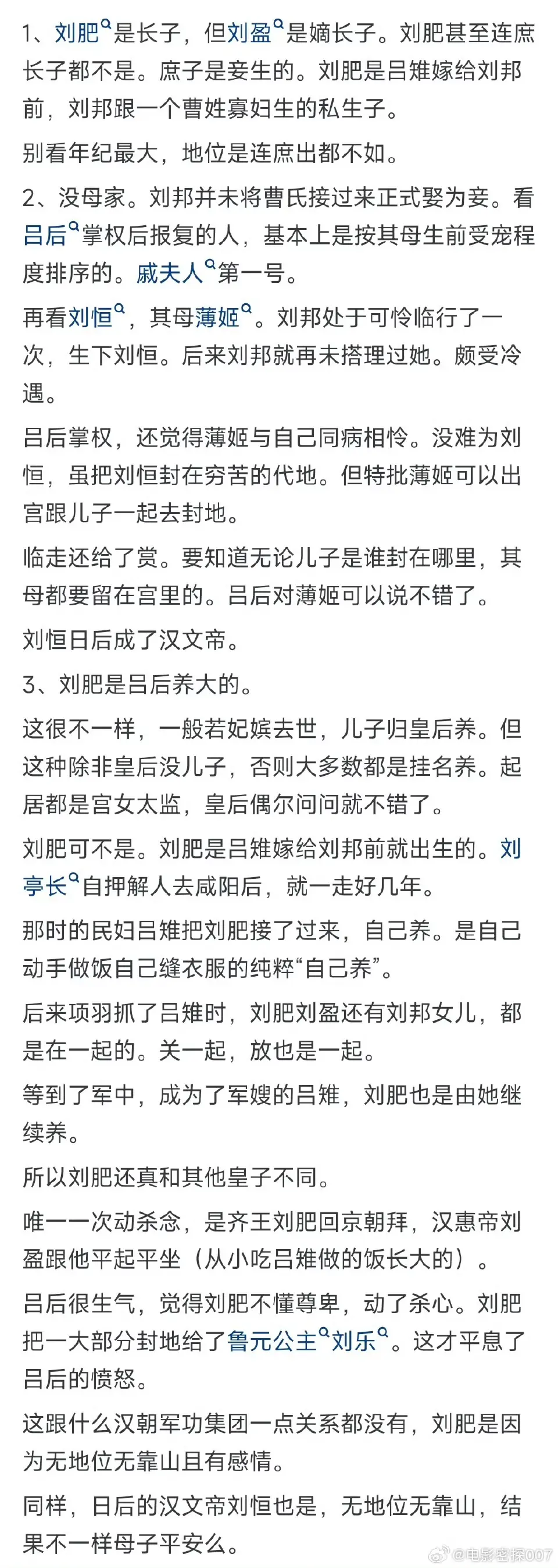 吕雉为什么放过刘肥？