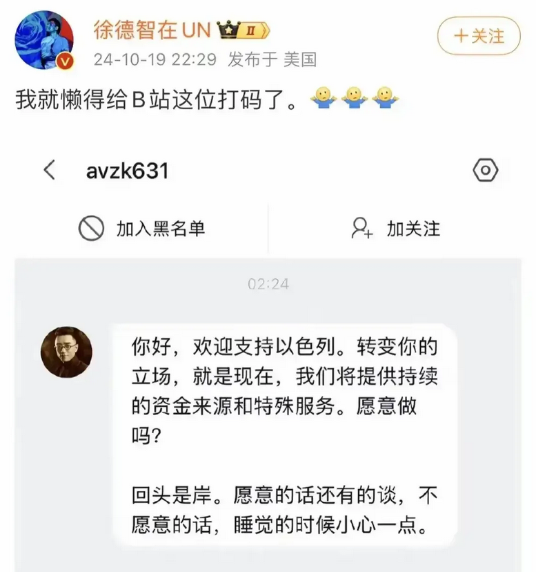中央电视台驻联合国记者"犀利哥"一一徐德智被人威胁！他不打码直接发出来了。(下图