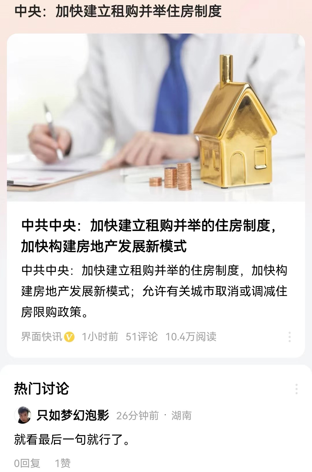 #中央：加快建立租购并举住房制度#重大改变，重大改变！高层决定对房地产业进行重大