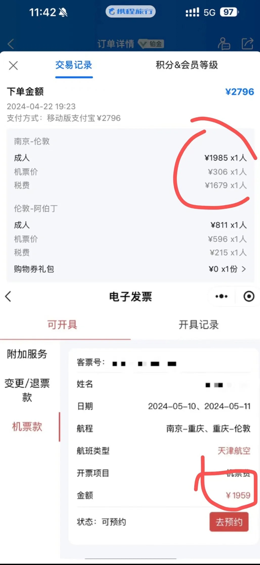 携c太牛了
前两天在携c订了国际机票，南京飞伦敦的票段，携程行程单价格是1985