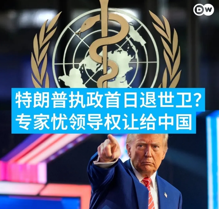 要退出世卫组织，特朗普又出来放风了！