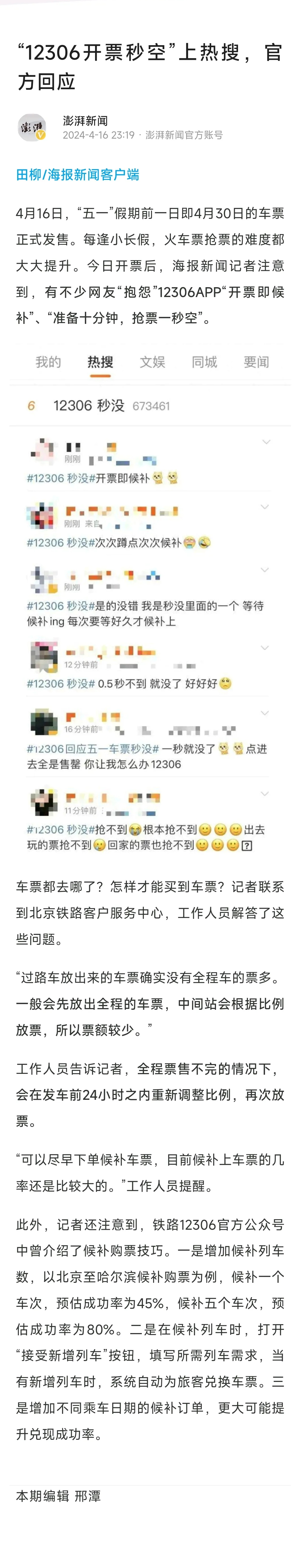 很久没有乘火车出行了，今年五一打算全家乘火车回老家。 从昨天开始抢4/30和5/