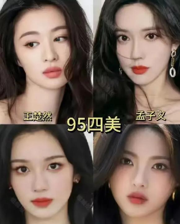 内娱95花：孟子义，王楚然，杨超越、周也。
这四位美女比起来的话。
王楚然是最惊