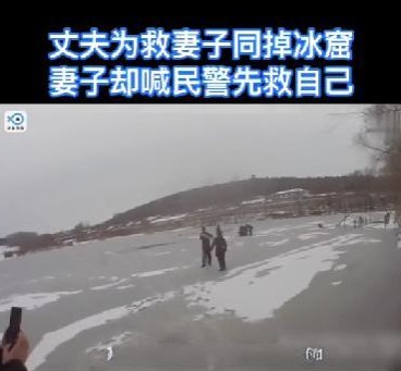 妻子落水丈夫救 妻子喊先救我

                        