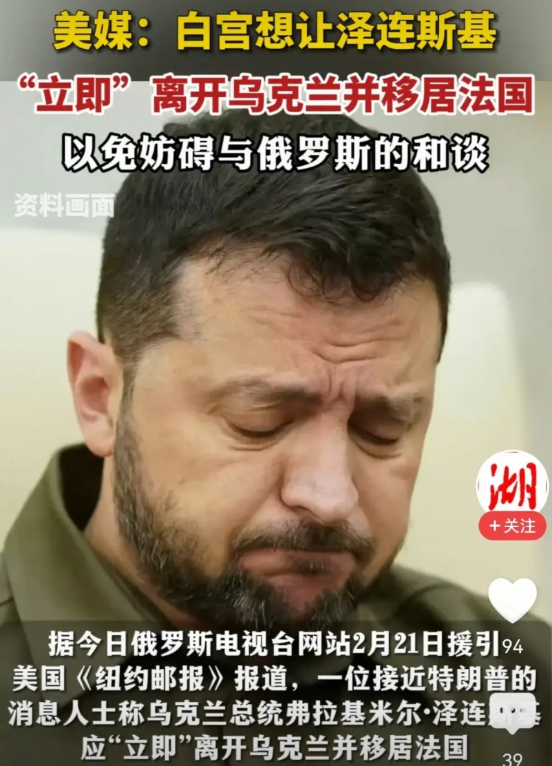 别了，泽连斯基！
美国已经要求泽连斯基“立即”离开乌克兰，并给他指定了流亡国家—