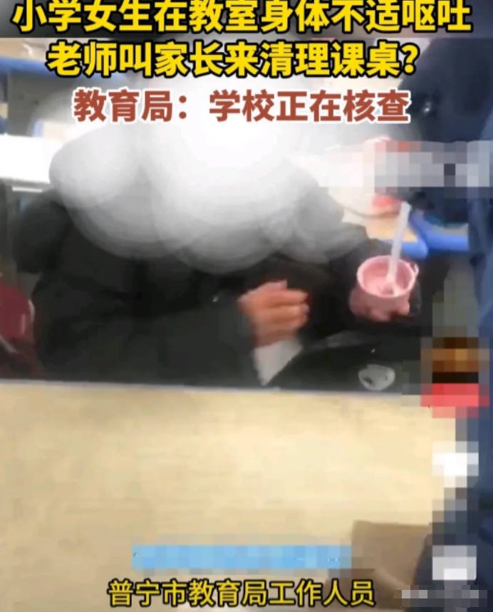 这是什么老师？广东普宁，某小学女生因为生病，不慎在教室的课桌上呕吐。因为呕吐物臭