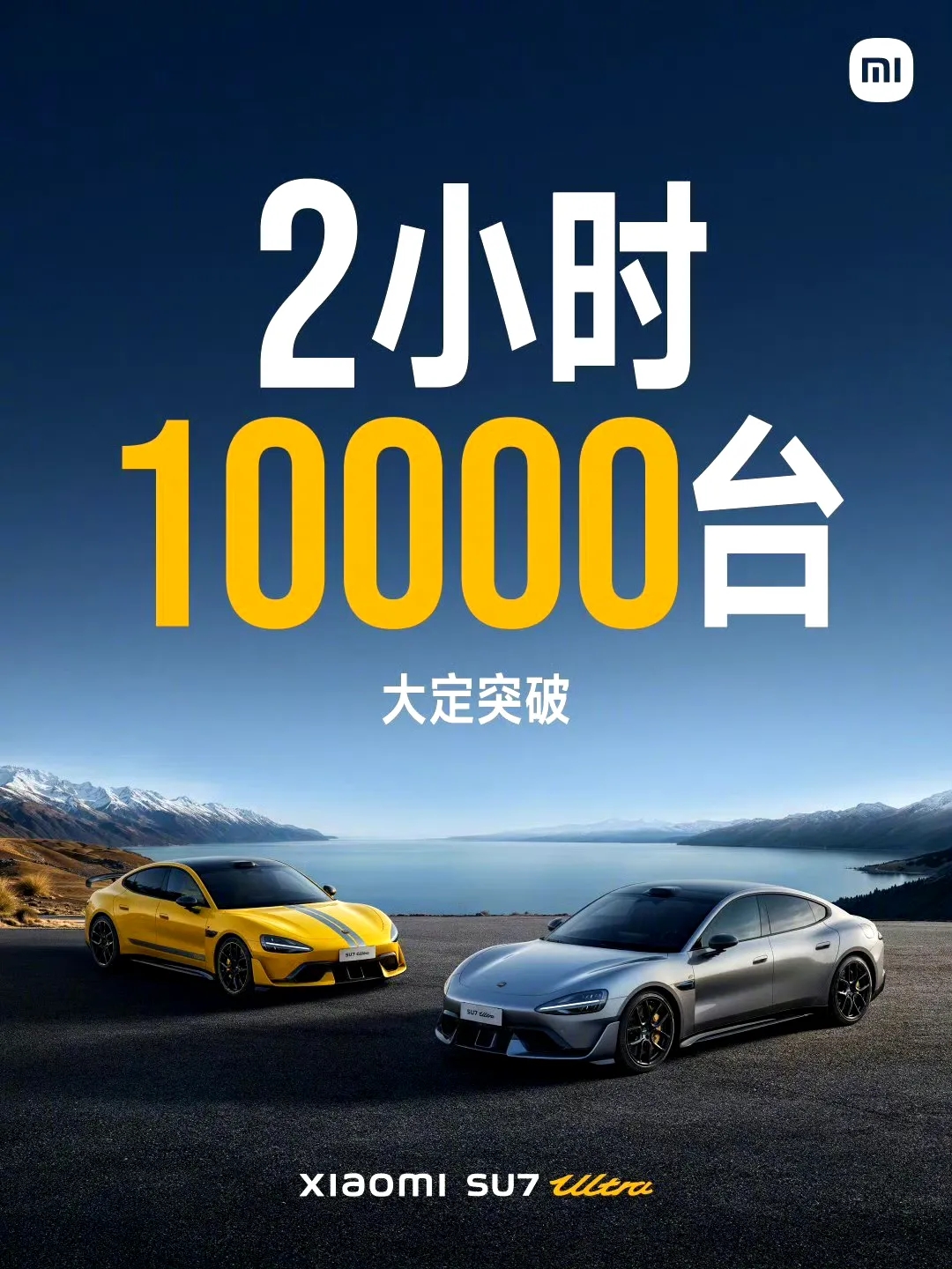 两小时完成全年目标，小米这是疯了吧。
这可是汽车，不是手机？10000台2小时定
