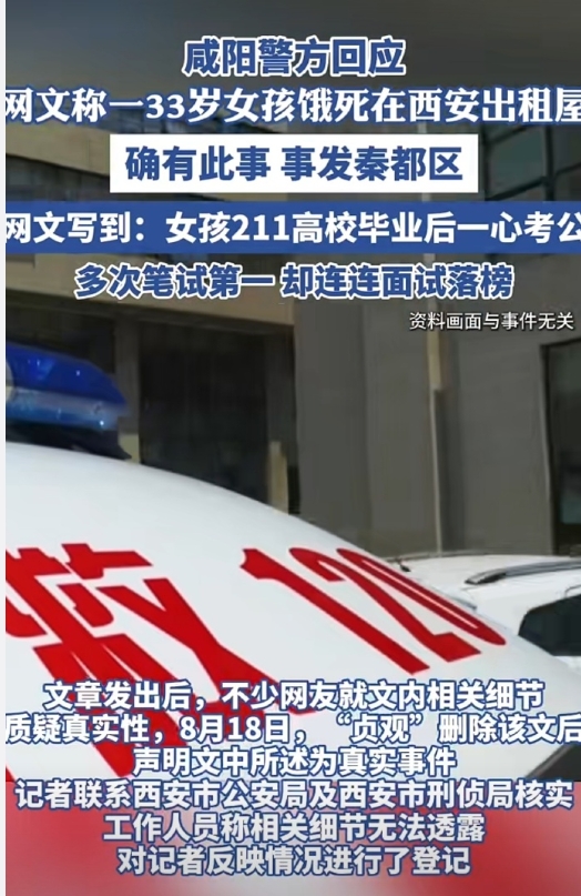 33岁宁夏女子在出租屋饿死，她出身在一个贫困的农村，曾以高分考取北京的一所211