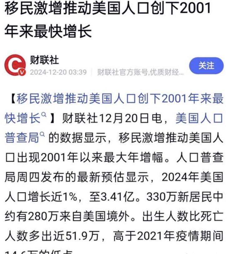 没想到美国作为超级发达国家，人口增长还这么猛，2023和2024都增加了300万
