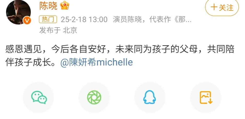 一觉醒来，娱乐圈炸锅！
陈晓和陈妍希官宣离婚，两人分别在各自账号上发布分手宣言，