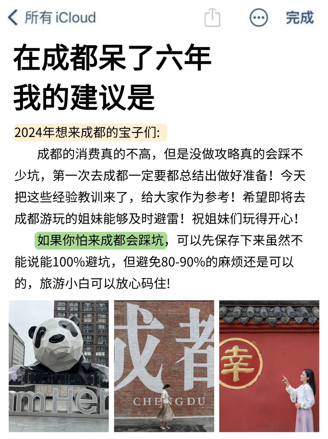 在成都待了6年，说说我的建议……