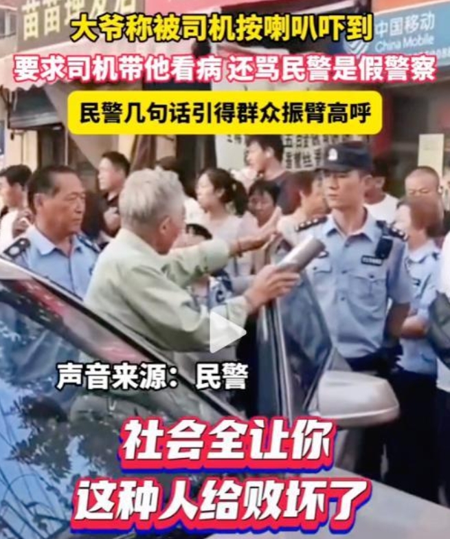 “为这位民警点赞！”陕西，只因司机按了一下喇叭，大爷就说被吓到心脏病，要求司机带