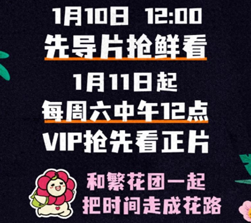 《一路繁花》官宣定档，看贺峻霖，牛在在和他们的姨姨们。