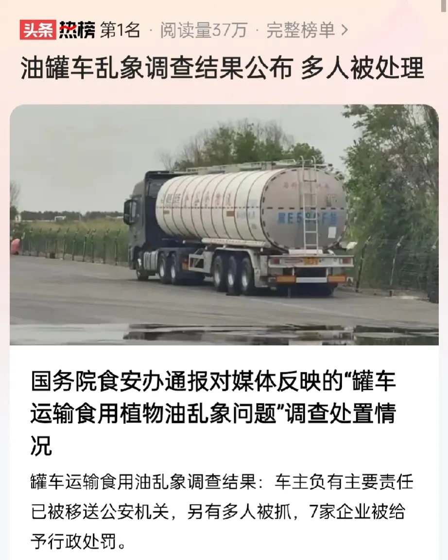 虚惊一场！原来就只有这2辆油罐车混装了食用油，总共大概60多吨，主要责任是在罐车