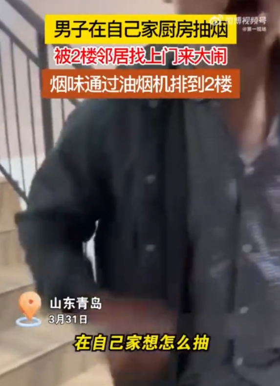 山东青岛，男子家住四楼，他在厨房抽烟，没想到2楼的住户突然找上门，然后直接开骂，