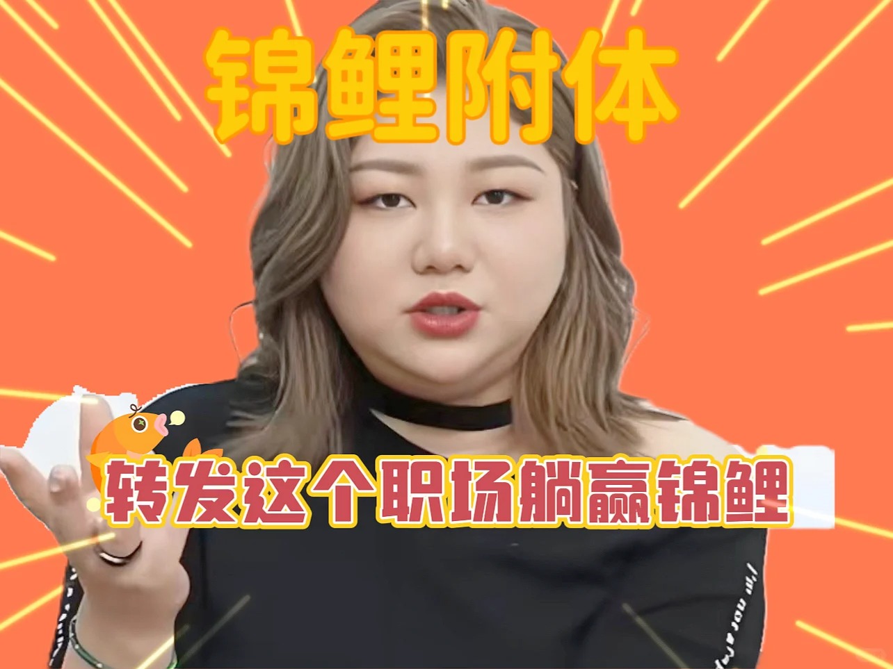 内娱职场有自己的躺赢锦鲤杨天真 ！