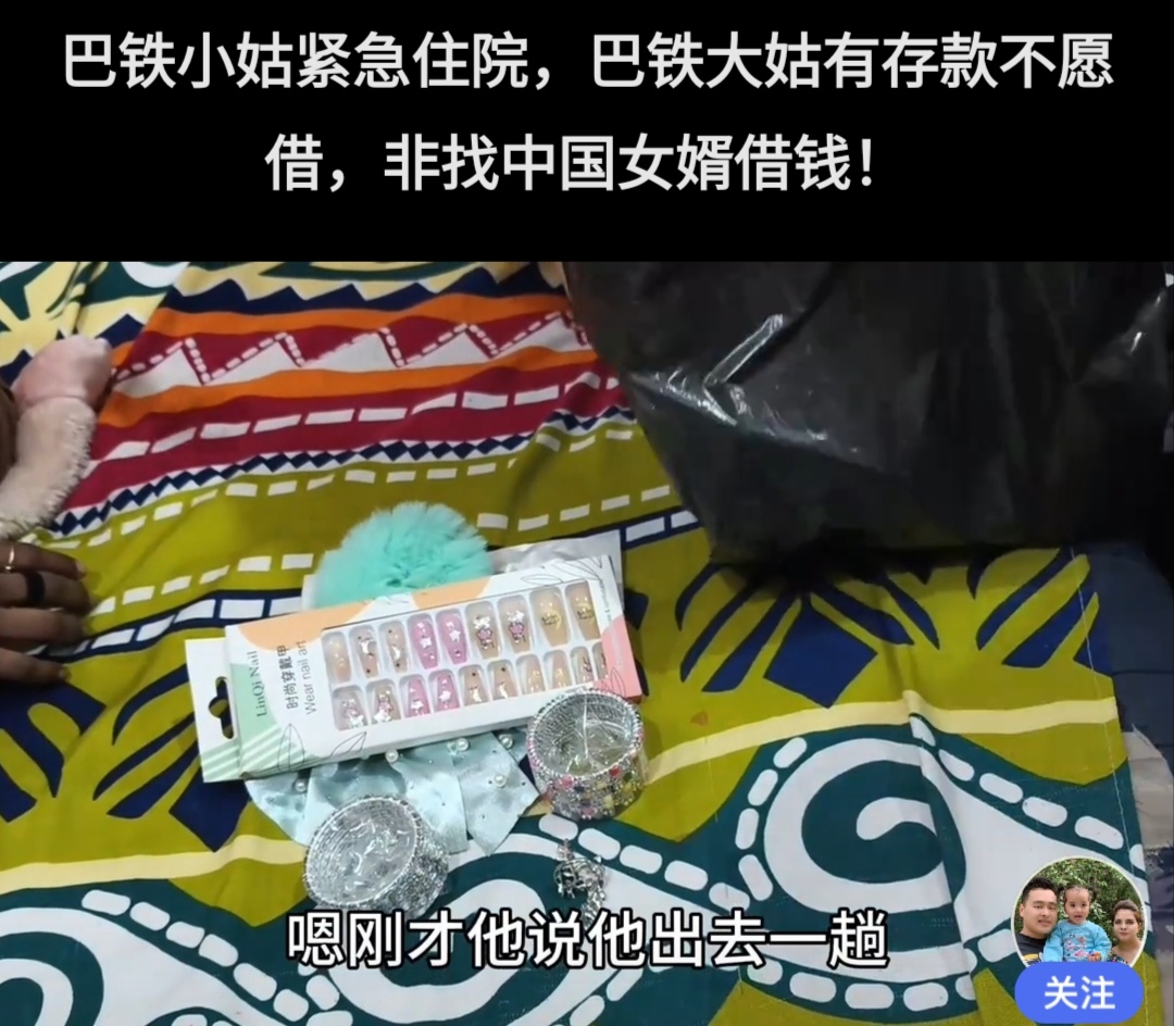  阿阳女友的小姑住院，大姑有存款还找朋友丁丁借钱