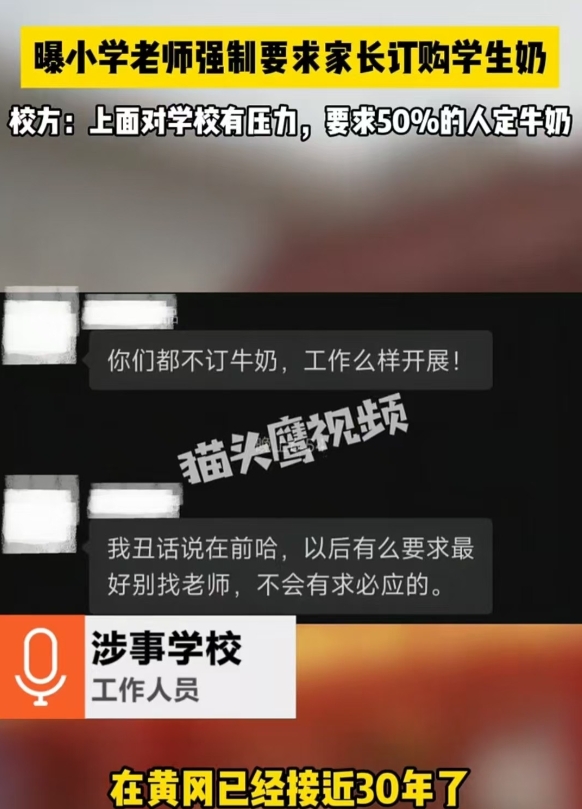 湖北黄冈，学生的家长不愿意订购牛奶，老师说：“你不定他不定，让我们的工作怎么开展