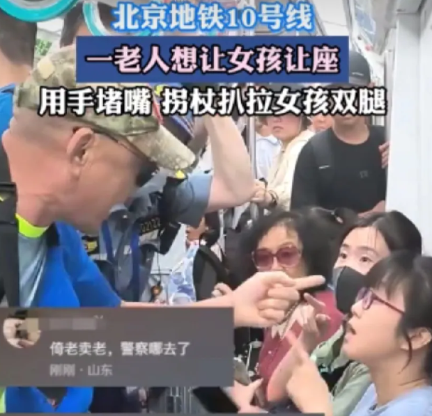 “全网都在看北京公安如何处理！”北京地铁上，一老人要求小姑娘让座，小姑娘不让，老