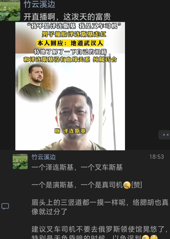 泽连斯基武汉分基，确实本人与泽连斯基有一点像，不过人家说得很好：长的有点像，人生