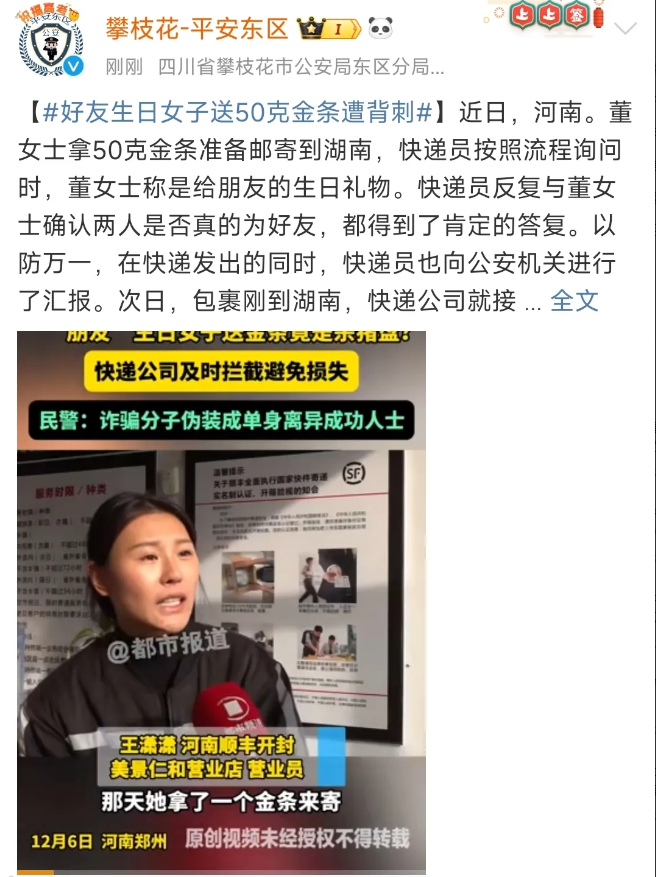什么关系的好友，过生日要送50克金条啊。
河南女子寄50克金条送朋友当生日礼物，