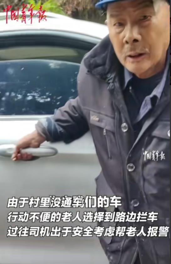 2024年11月，87岁老人徒步去30公里外就医，途中拦下一辆车，司机却担心出意