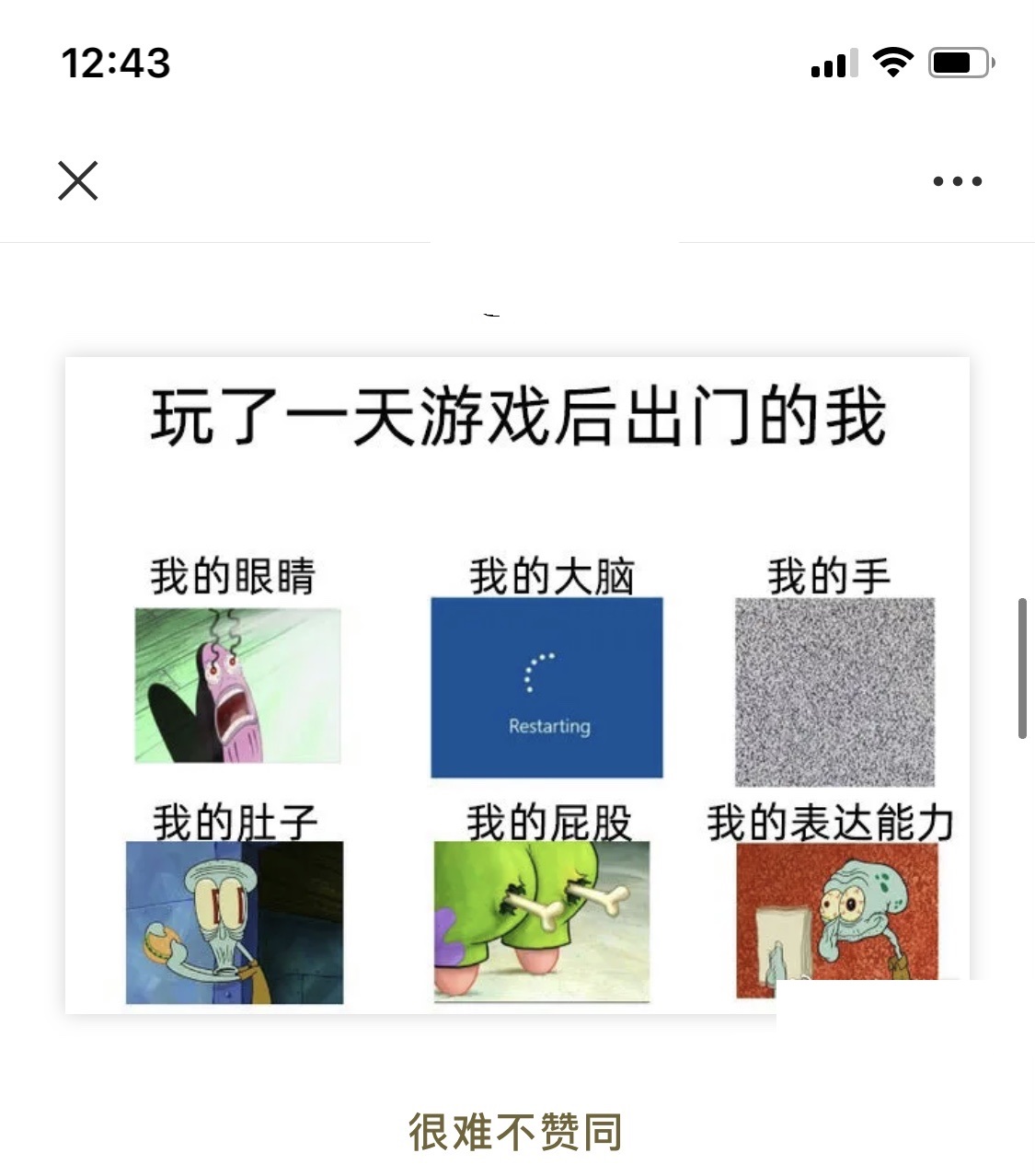 很难不赞同