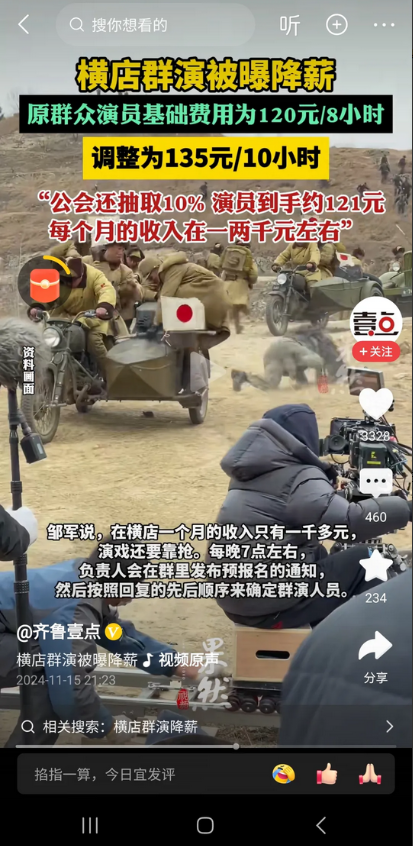 横店群演时薪从15元降为13元，每月收入不超3000元，为什么那么多人还在坚持？