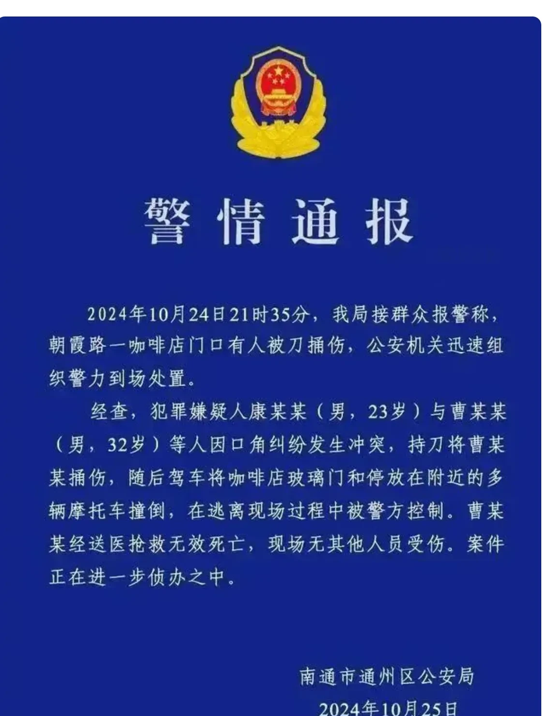 这两天突然涌出一群人。说空手锁喉的曹某是见义勇为。难道他们不看警情通报吗？上边很