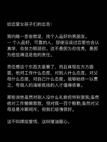 给恋爱女孩子们的忠告：