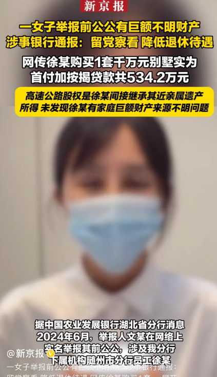湖北，今年6月份，女子实名举报前公公巨额财产来源不明等问题，已有新进展。省级分行