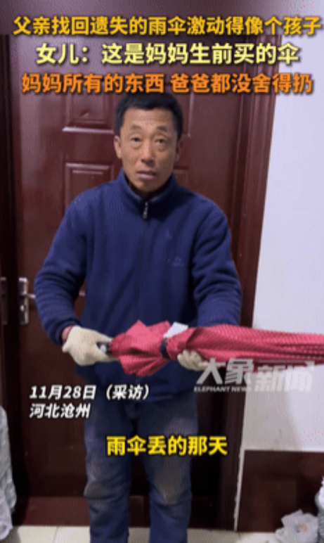 2024年11月家里丢了一把雨伞，女儿没放在心上，父亲却冒雨找了半天！他找到的时