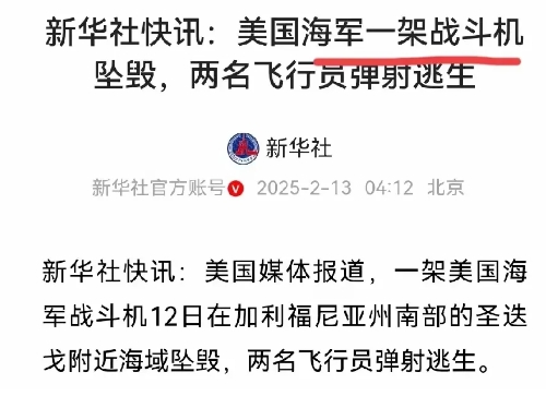美国海军一架战斗机又坠毁了，两名飞行员弹射逃生。

排除机械故障的因素，剩下的就