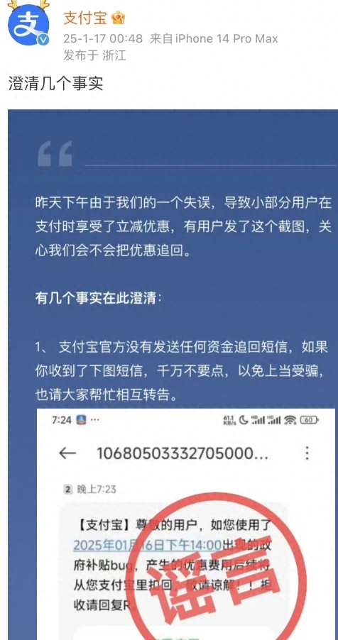 这波羊毛你薅到了吗？1月17日凌晨，支付宝官方微博发布消息，称“澄清几个事实”。