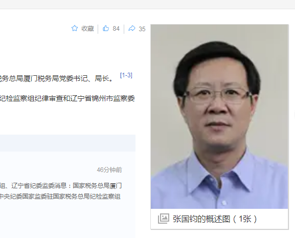 中纪委消息，张国均被查