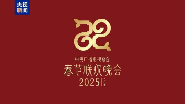 2025年央视春晚主题及主标识正式发布，引发全球华人关注。