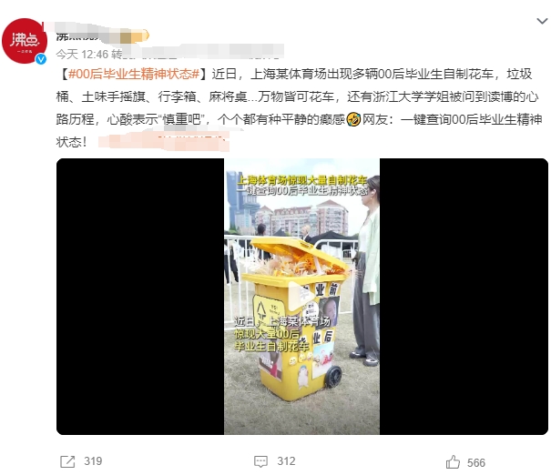 有自己把自己装进垃圾袋当街扮演学术垃圾的，有看毕业歌会也不忘带电脑赶论文的，还有