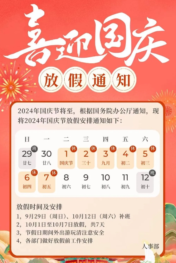 国庆，本应是欢欢喜喜迎接的假期，可这调休安排却让人实在高兴不起来。
 
满心期待